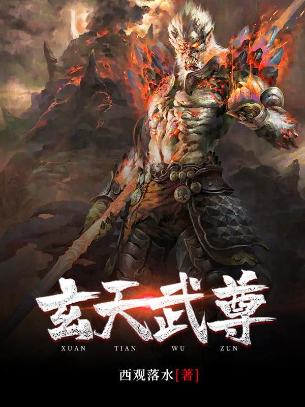 玄天武帝百科