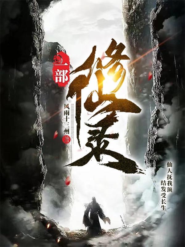 修仙录破解版