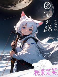 团宠文