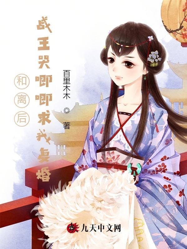 和离后前王妃总是被求娶37