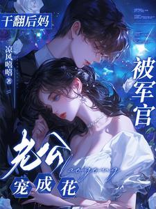 书名军属大院来了个凶残美人