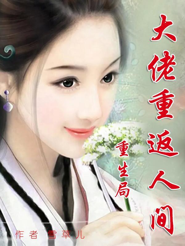 重生之我在文旅局当大佬贵州版
