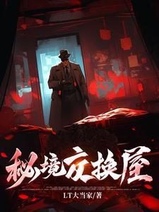 秘境交友