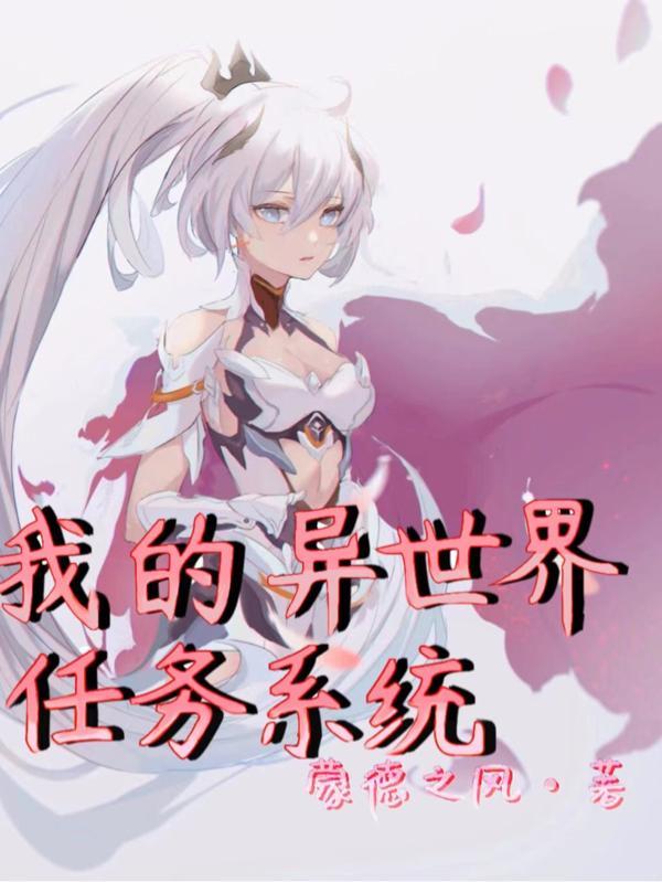 我的异世界玩家