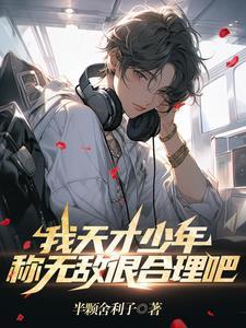 天才少年j