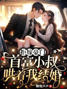 拒嫁豪门sun是谁