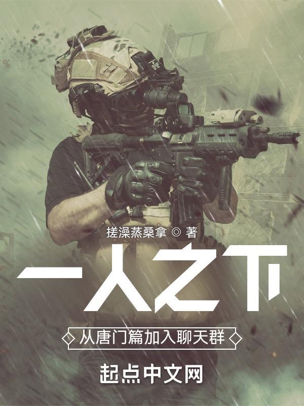 一人之下从唐门篇加入聊天群水晶球