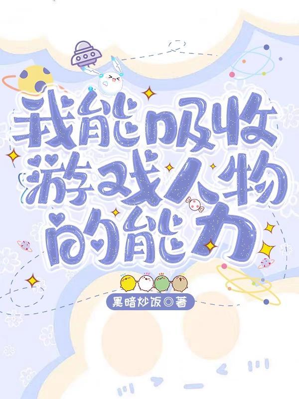 可以吸收人的游戏