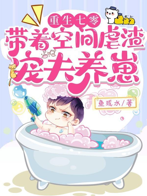重生七零带空间