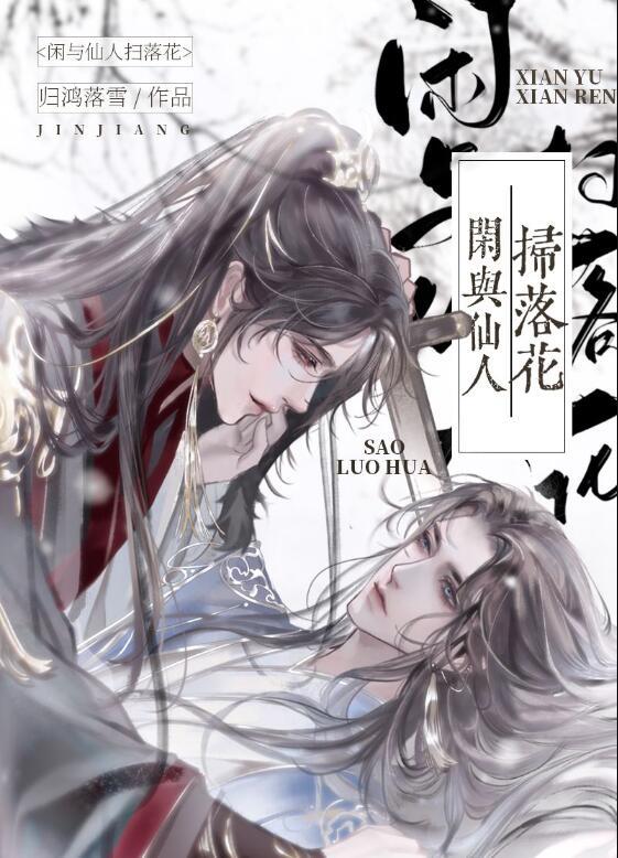 愿随夫子天坛上闲与仙人扫落花