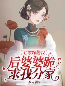 宠媳妇的糙汉子