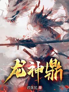 主角有九条龙的