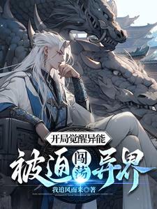 被迫闯荡异界