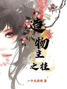 造物之主怎么