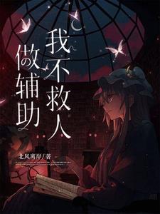辅助不甜