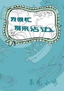我很忙专辑