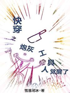 快穿 炮灰 攻略