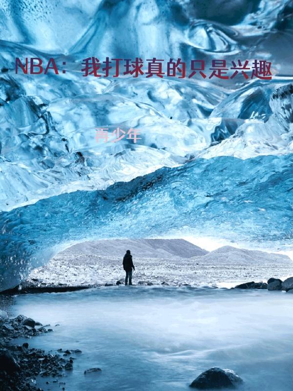我打球实在太厉害了