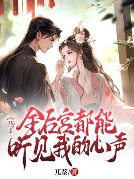全后宫都想让朕后继无人笔趣阁