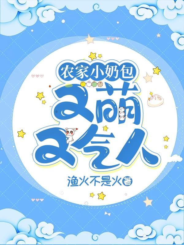 农家小少奶全本免费阅读