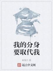 我的分身是女主最新章节