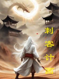 教我画刺客