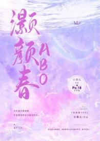 灏颜春(高干骨科1v1h)最新章节_