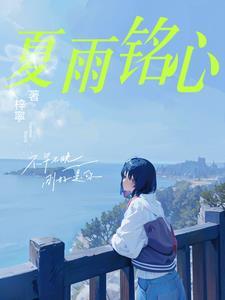 夏雨()