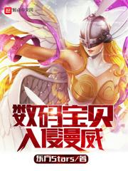 数码宝贝漫画毁童年