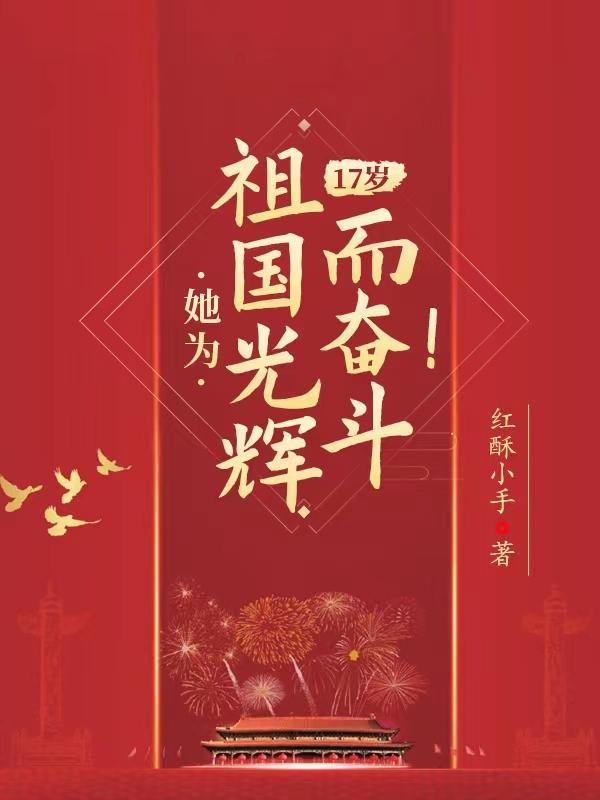为祖国而歌 陈辉原文