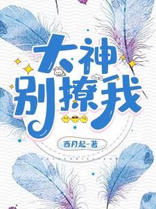原来大神是声控全文免费阅读