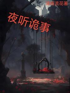 古代讲鬼怪的书