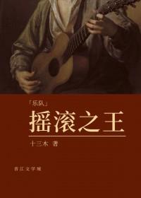 摇滚之音