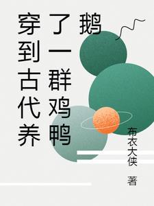 穿到古代养家