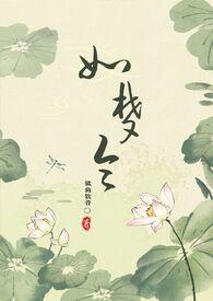 如梦令长佩