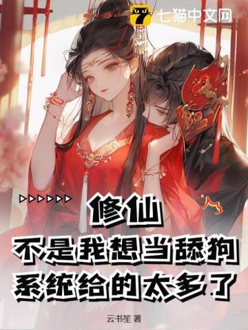 修仙不是小事全文阅读