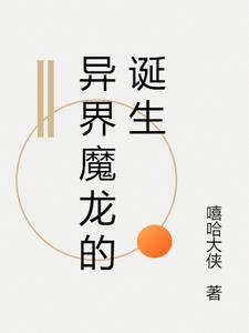 异世魔龙传.apk