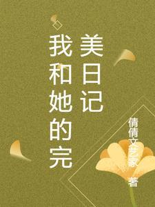 完美日记