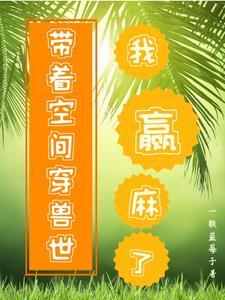 穿越兽世我是团宠的