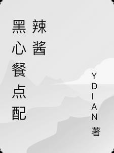 黑心辣条的制作过程恶心视频