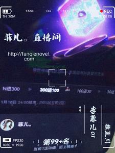 菲儿最近的直播