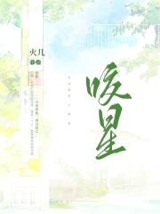 咬樱免费阅读和百度书