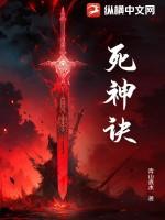 死神诀别篇
