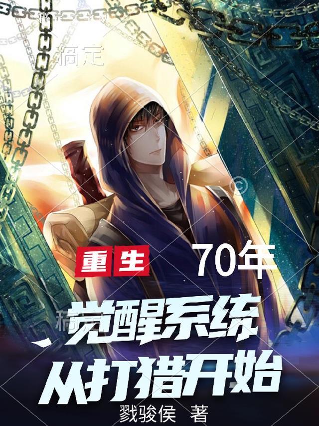 重生到七十年后生活