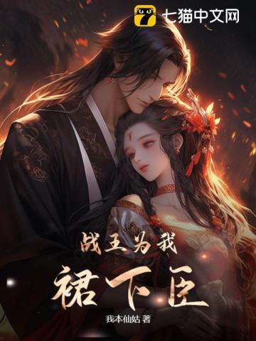 王妃替您出征