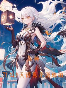 原神里的天理