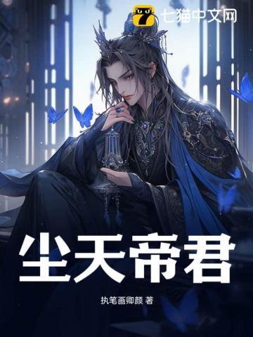 帝尘修君若汐