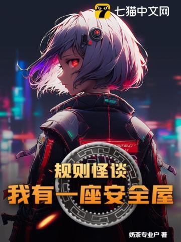 我有一座安全屋TXT