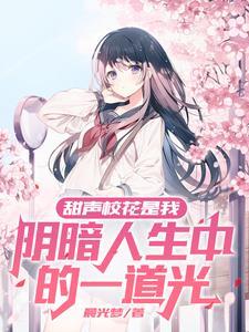 校花答应我一个条件