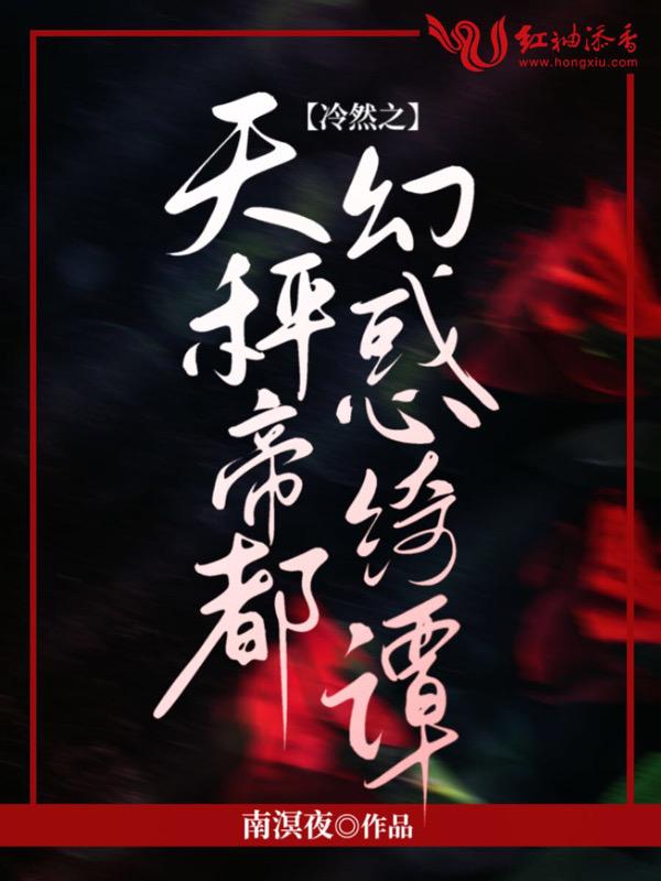 冷然之天秤 角色